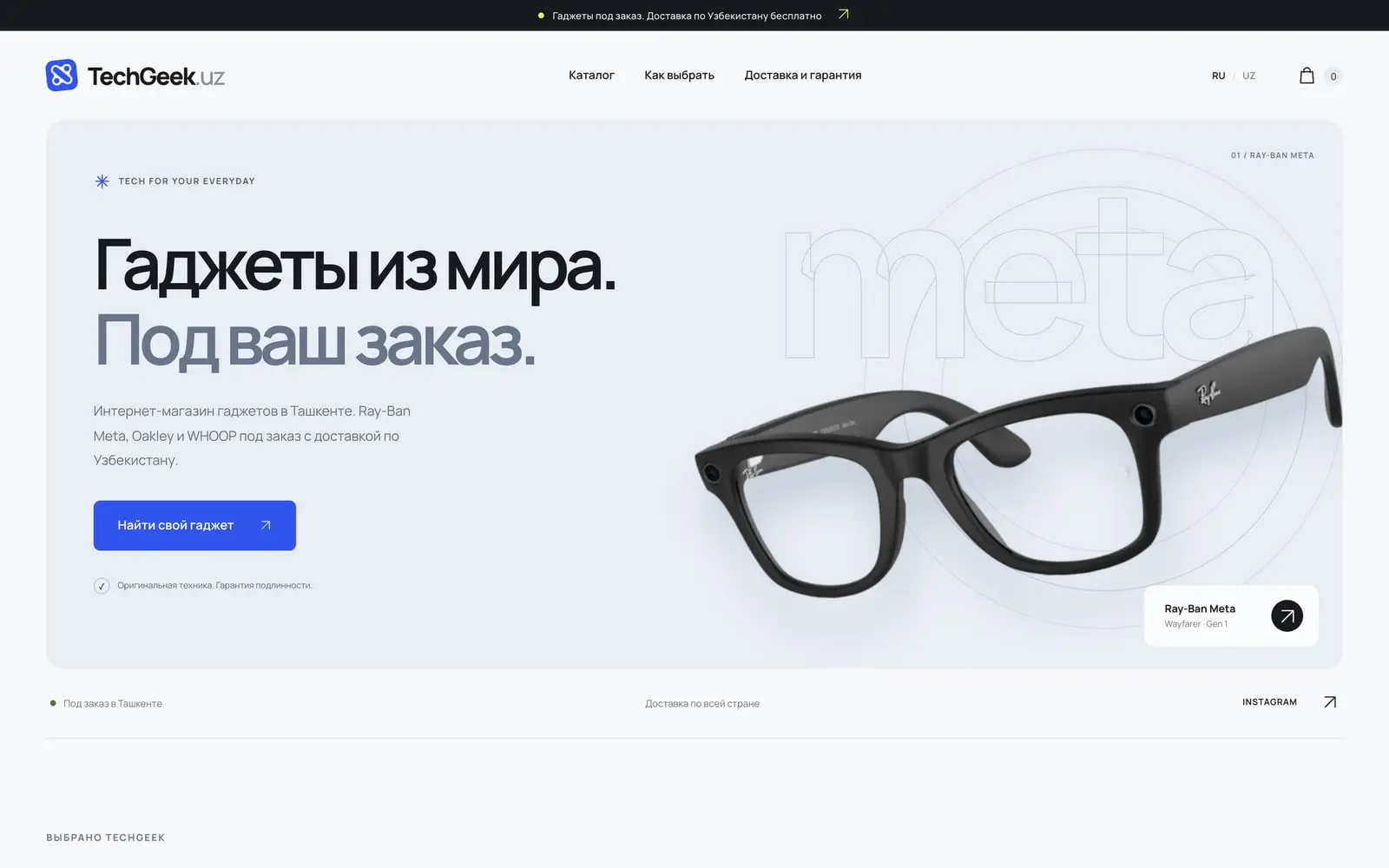 TechGeek — Экран 1