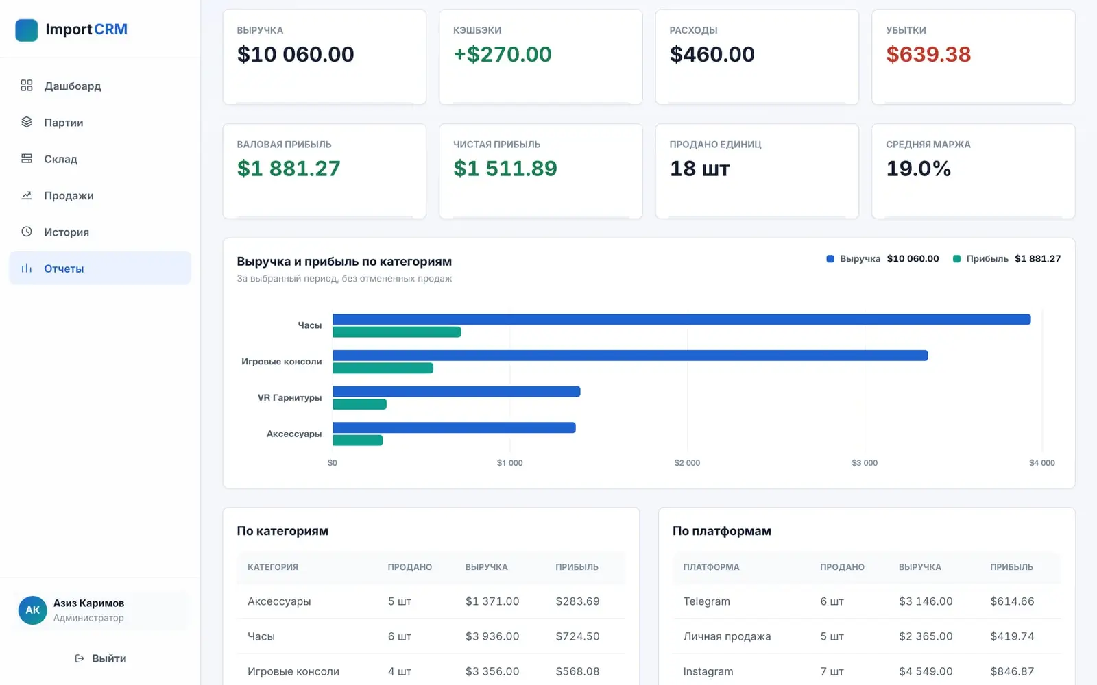 ImportCRM — Экран 2