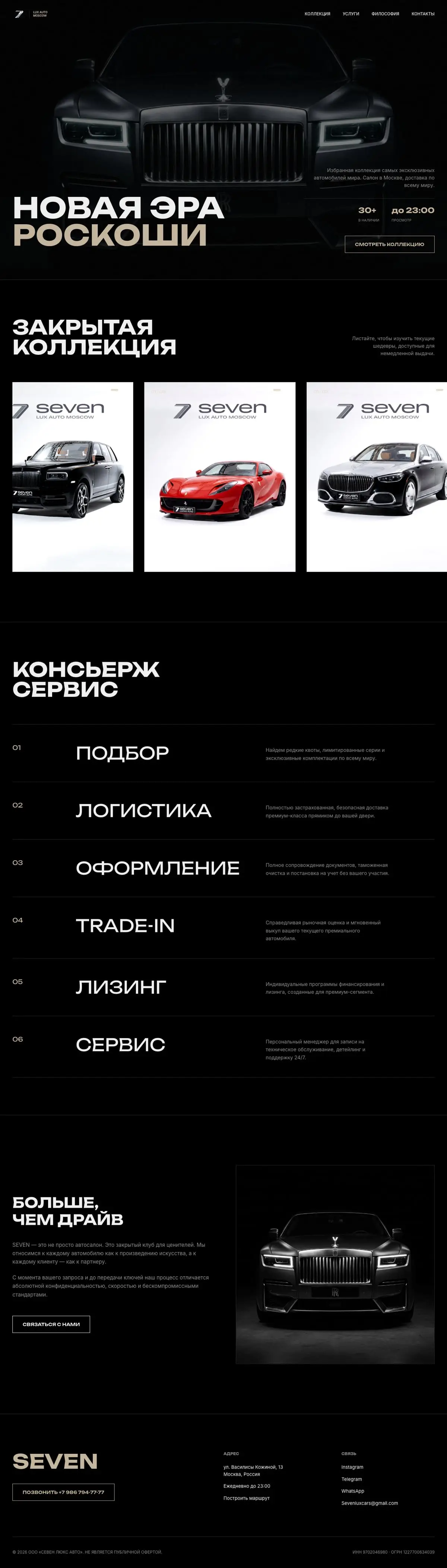 Seven Lux Auto — Экран 2