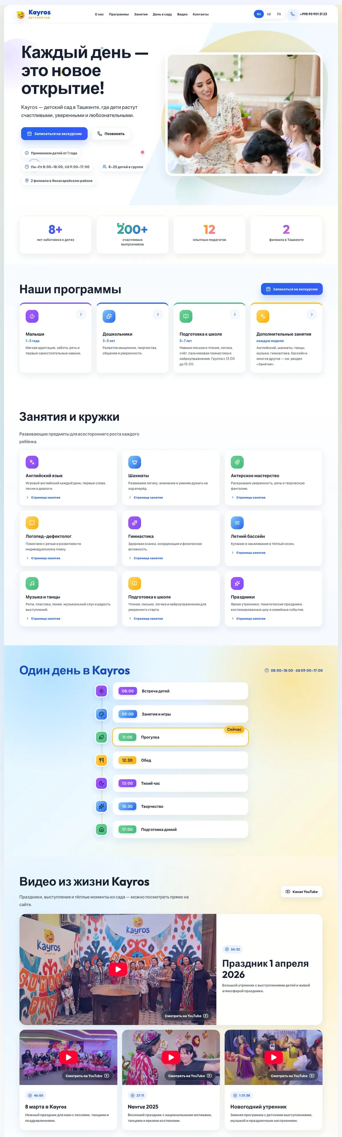 Kayros — Экран 2