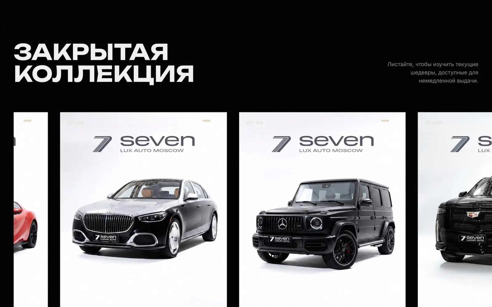 Seven Lux Auto — Экран 3