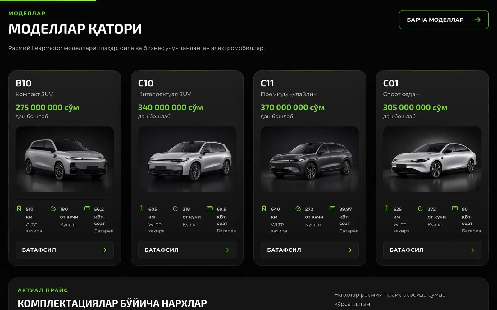 DM Car — Экран 3