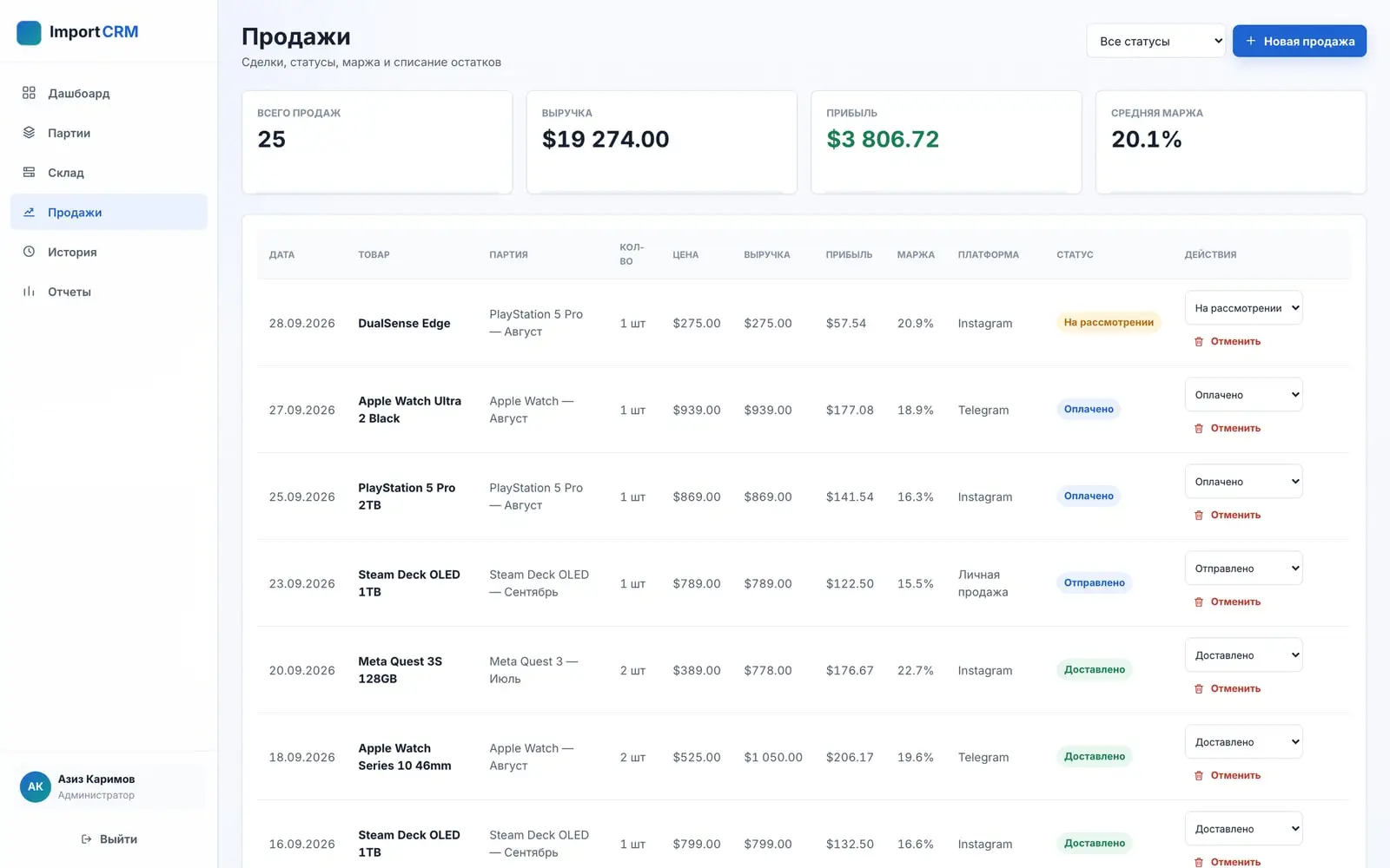 ImportCRM — Экран 5