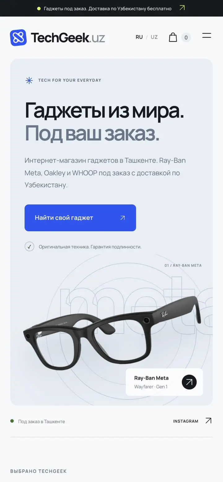 TechGeek — Экран 1