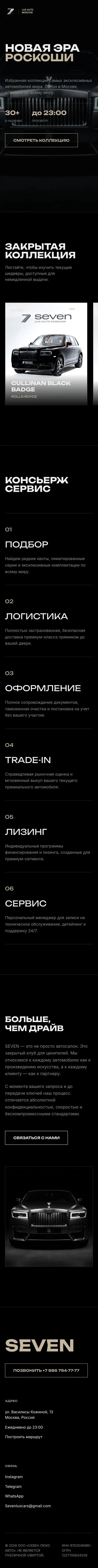 Seven Lux Auto — Экран 2